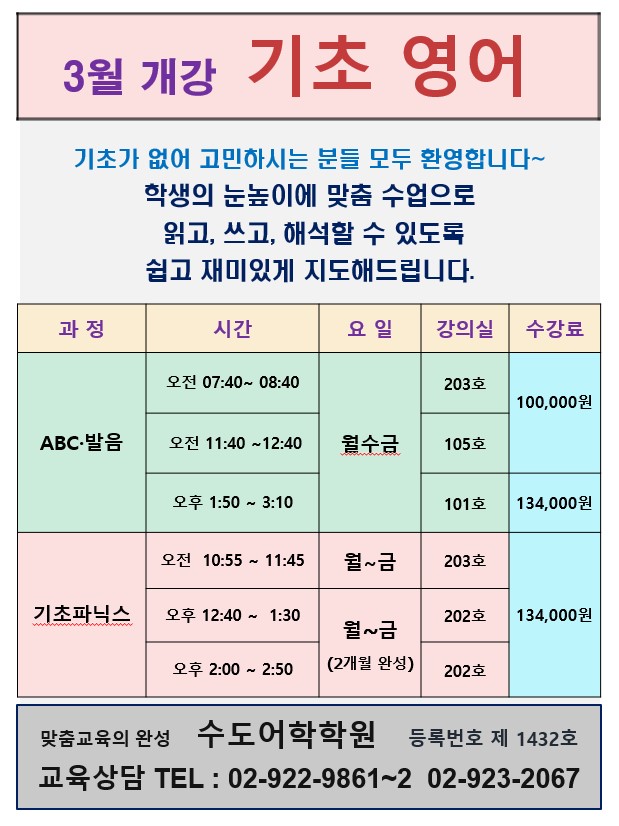 3월 개강 기초영어 - 일반.jpg