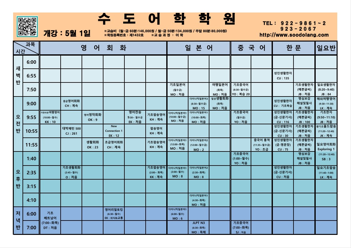25년 5월 시간표 2-2.jpg