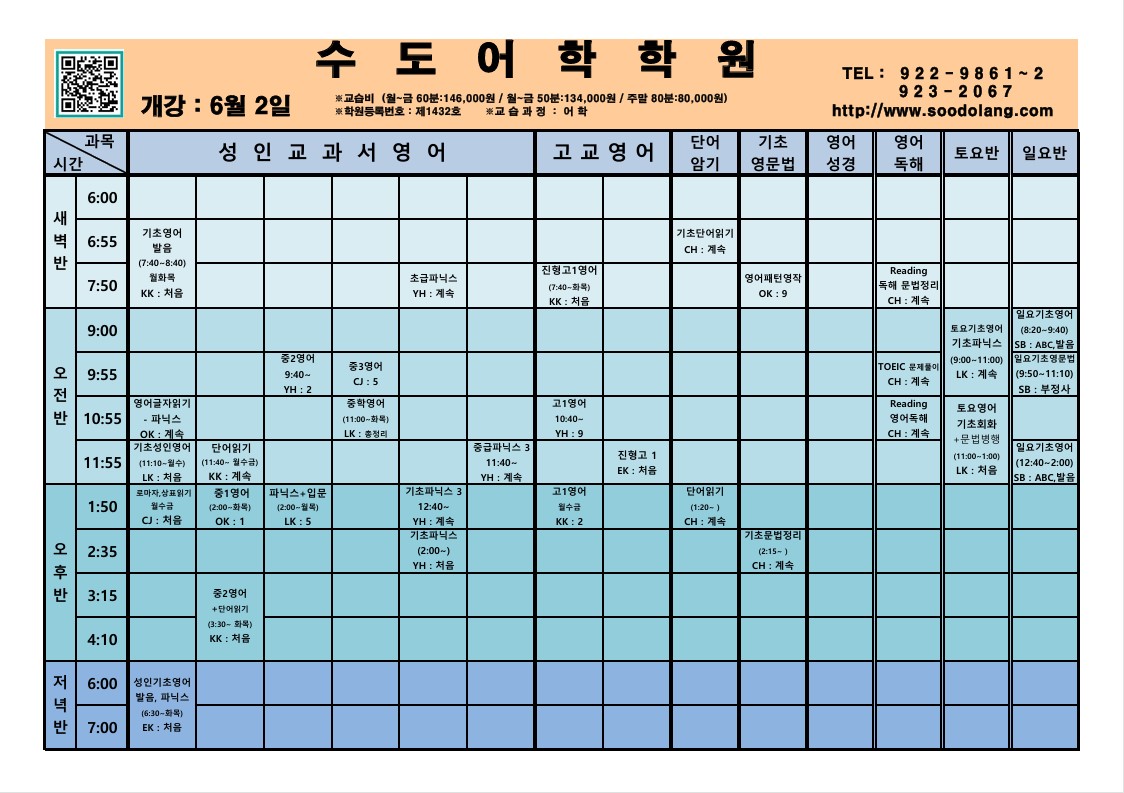 25년 6월 시간표 1-1.jpg