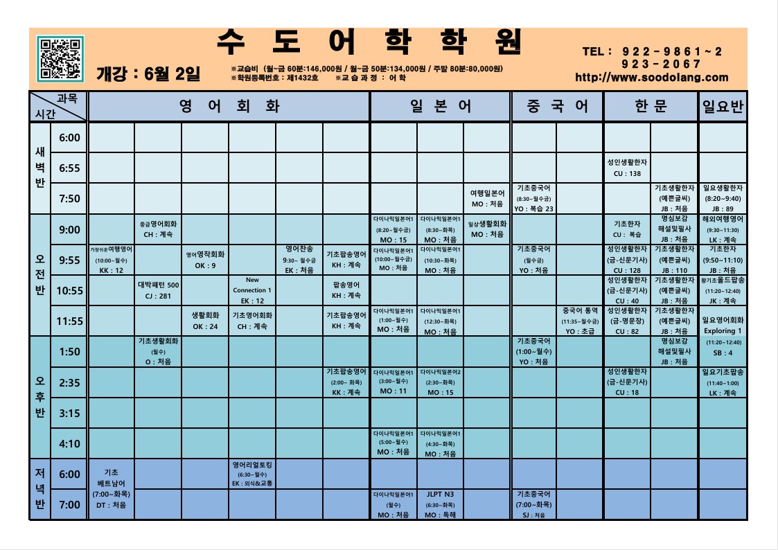 25년 6월 시간표 2-2.jpg