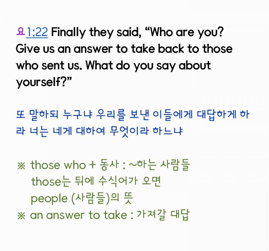 영어성경 - 요 1-22.jpg