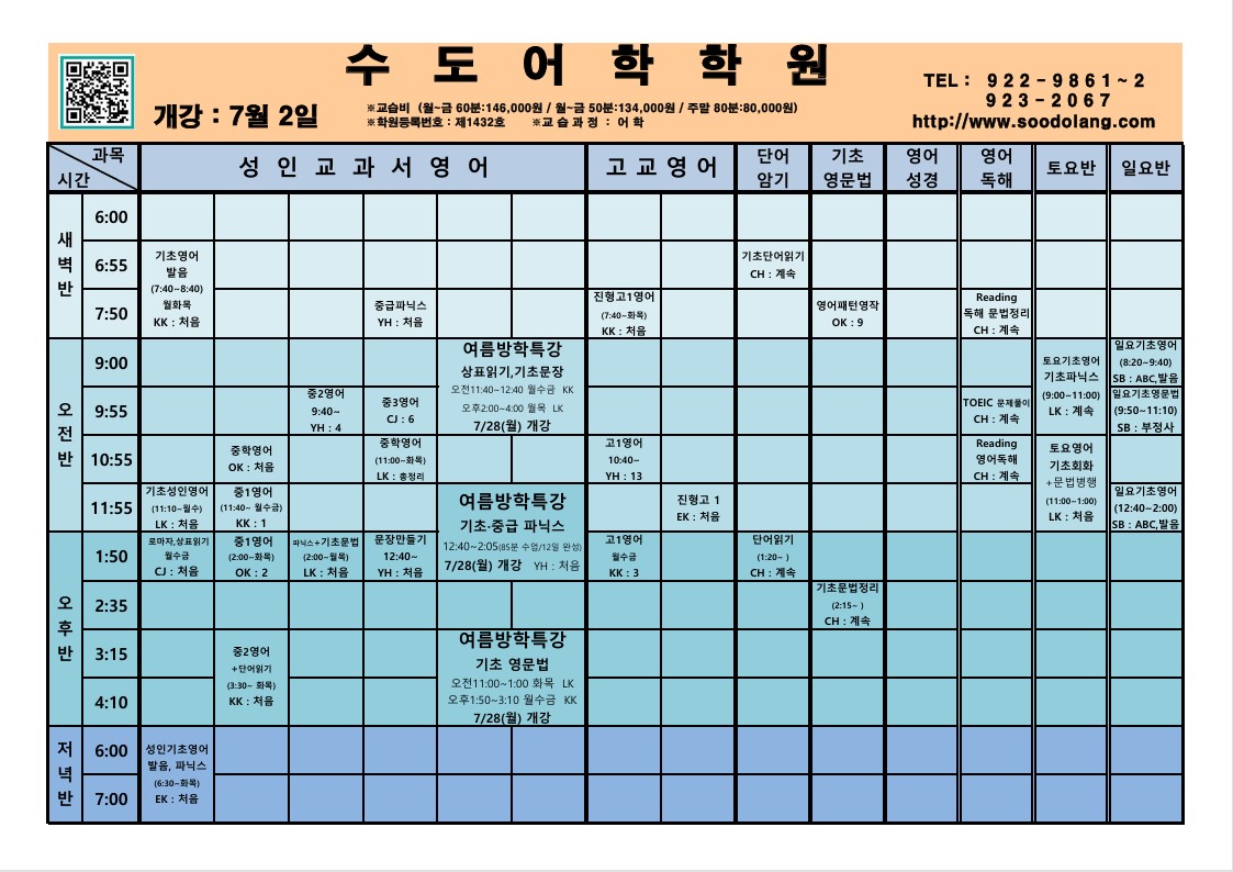 25년 7월 시간표 1 - 1.jpg