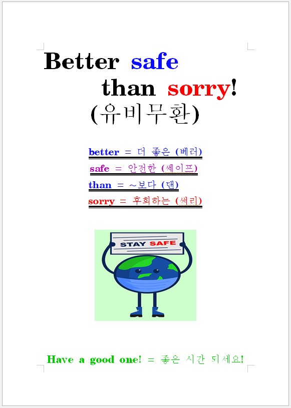 영어꿀팁 - 유비무환.jpg
