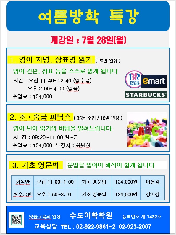 25년도 여름방학특강 - 일반.jpg