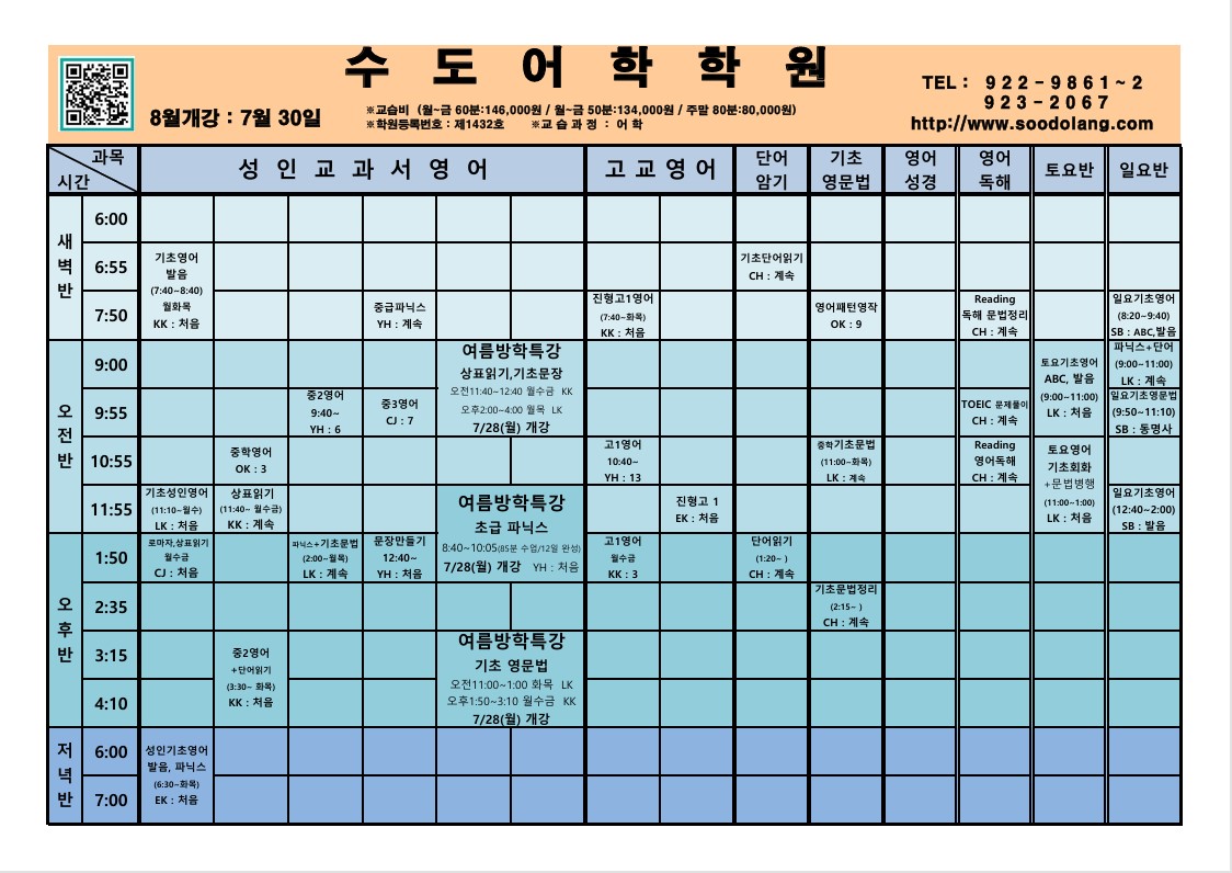 25년 8월 시간표 1-1.jpg