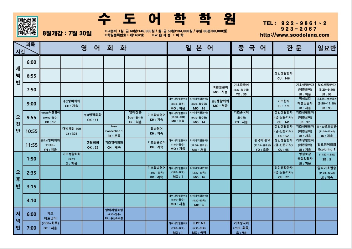 25년 8월 시간표 2-2.jpg
