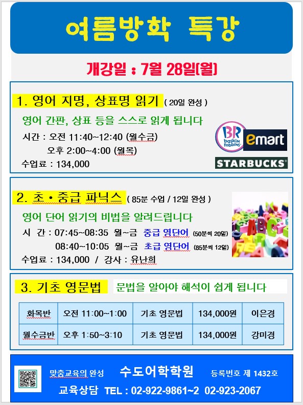 25년 여름방학특강 - 일반.jpg