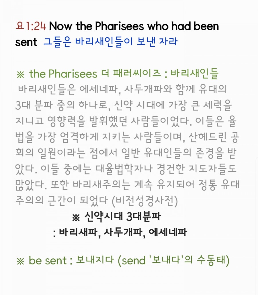 영어성경 - 요 1-24.jpg