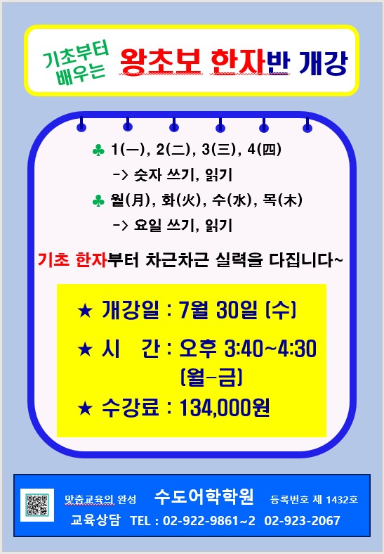 왕초보 한자반 개강안내 - 25. 07. 24.jpg