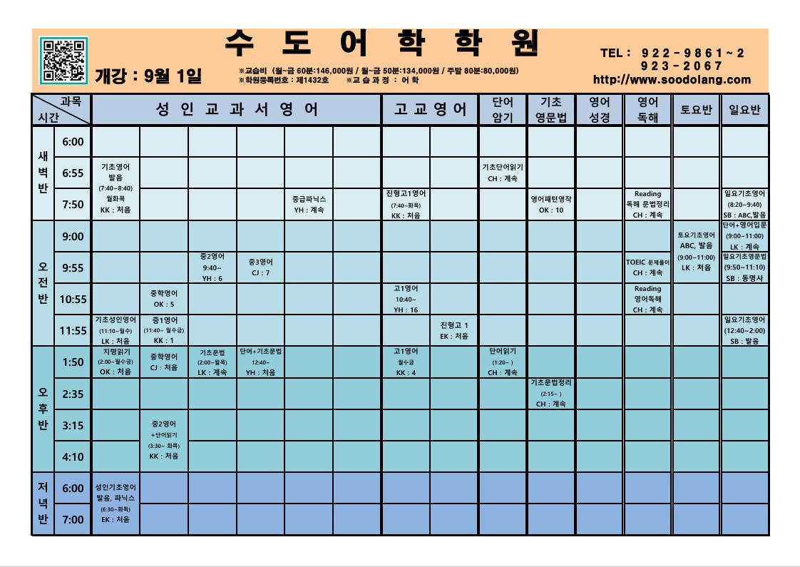 25년 9월 시간표 1-1.jpg