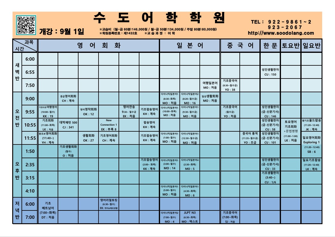 25년 9월 시간표 2-2.jpg
