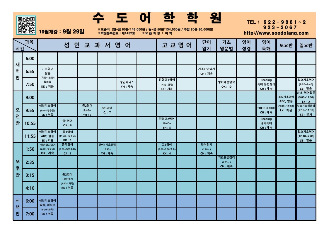 25년 10월 시간표 1-1.jpg