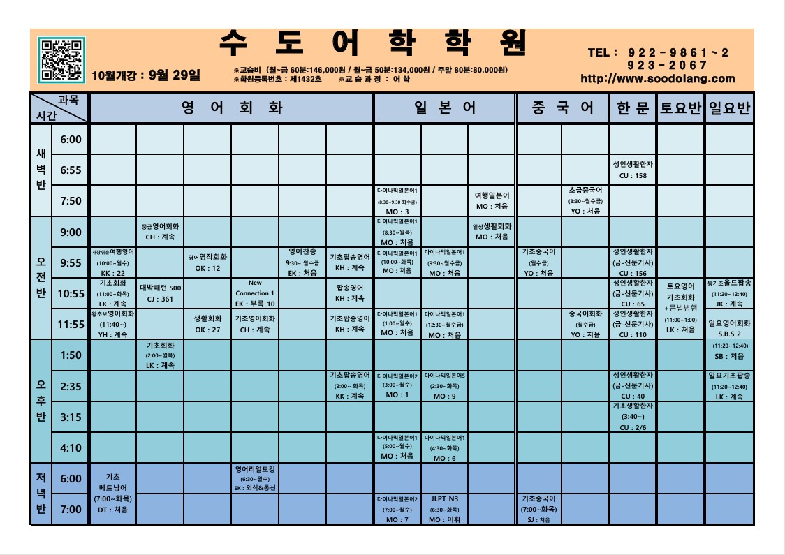25년 10월 시간표 2-2.jpg