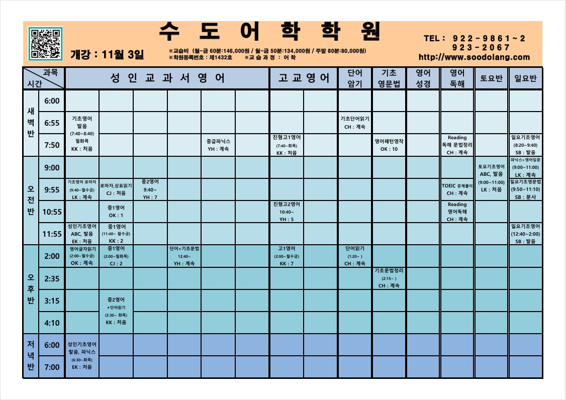 25년 11월 시간표 1-1.jpg