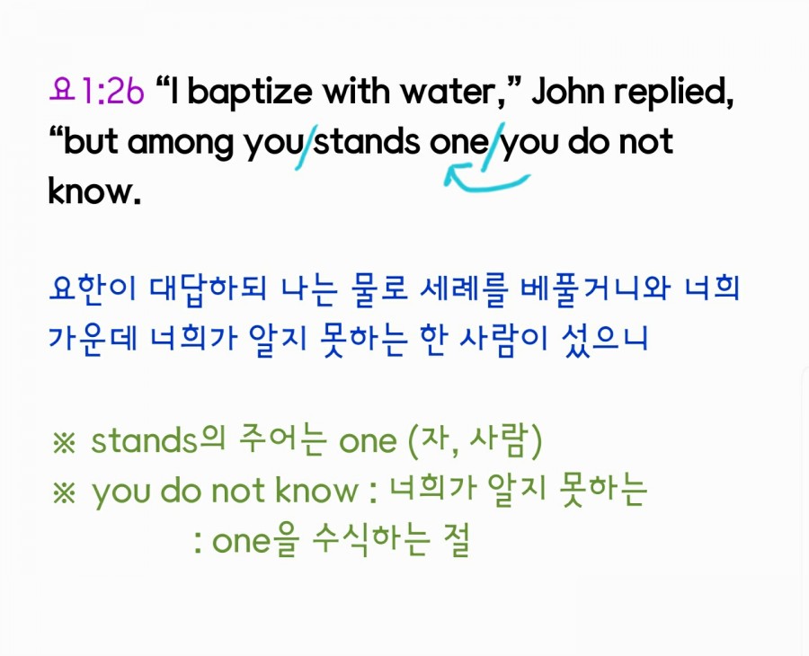 영어성경 - 요 1-26.jpg