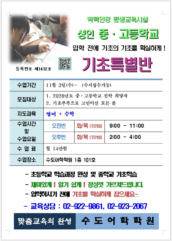 2026학년도 중고등학교 입학예비반 - 25. 10. 23.jpg