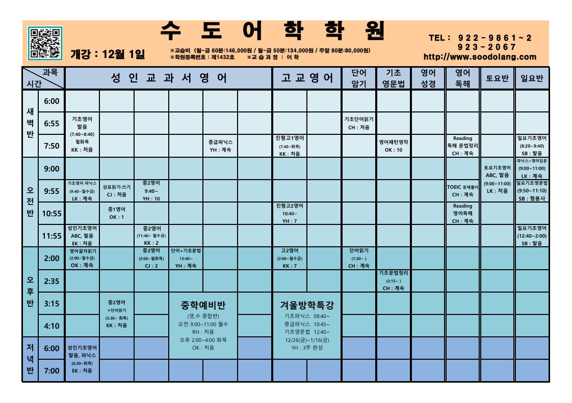 25년 12월 시간표 1-1.jpg