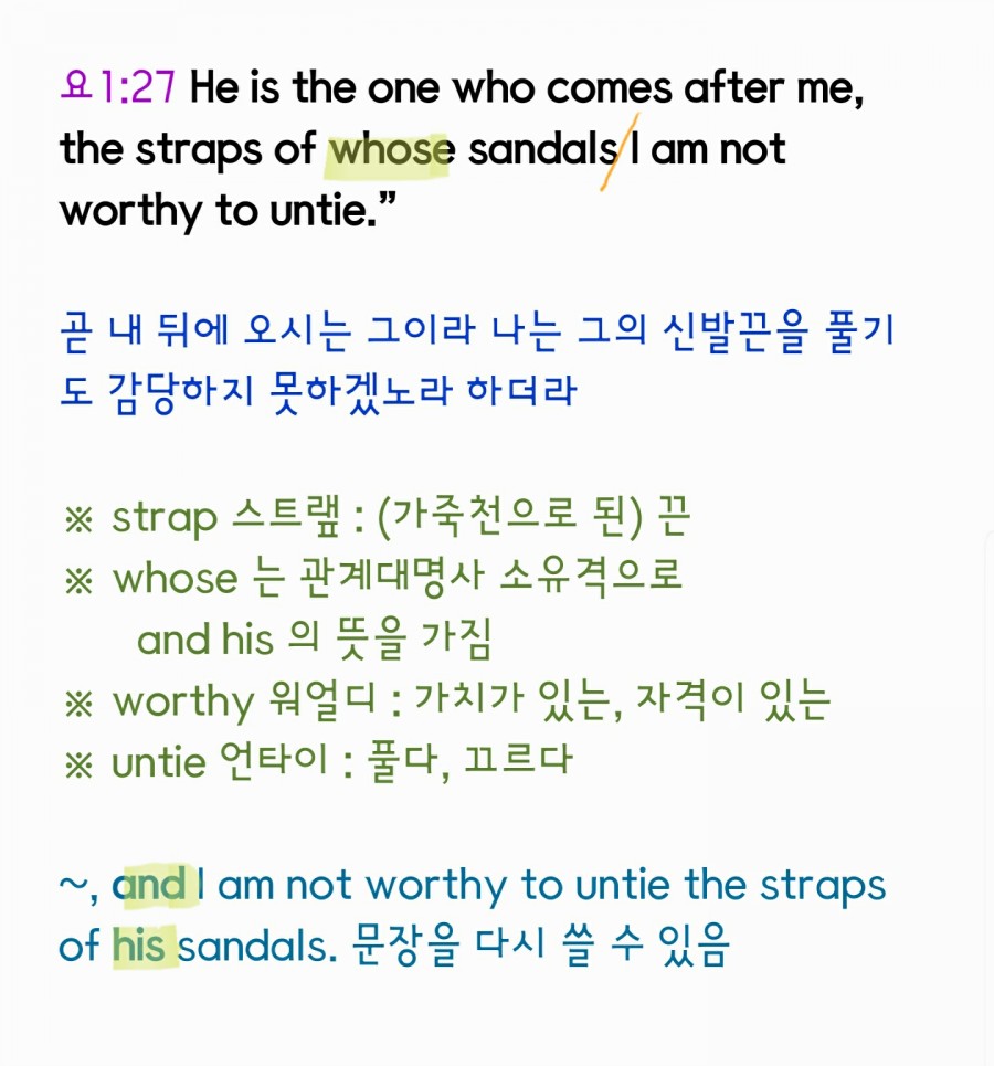 영어성경 - 요 1-27.jpg