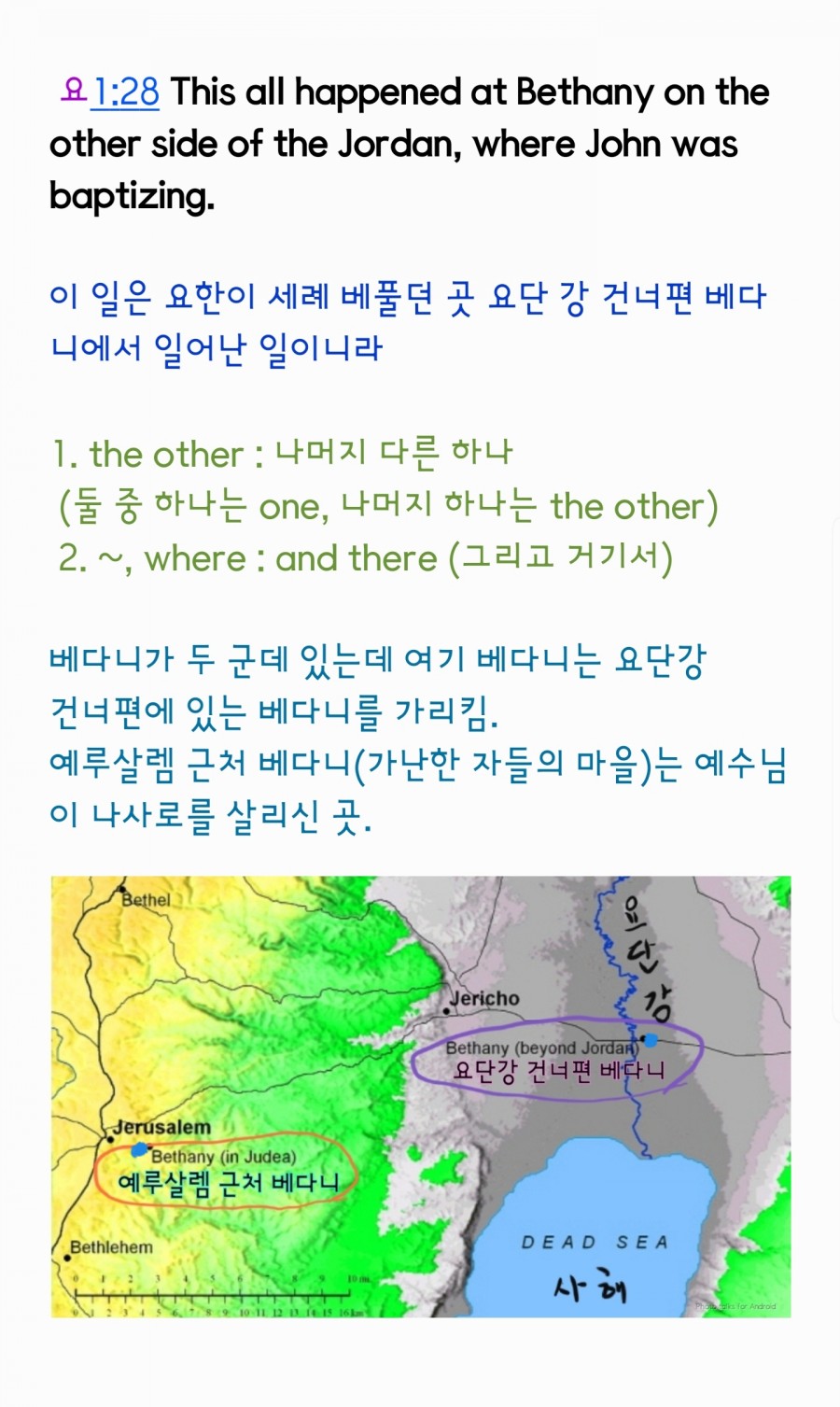 영어성경 - 요 1-28.jpg