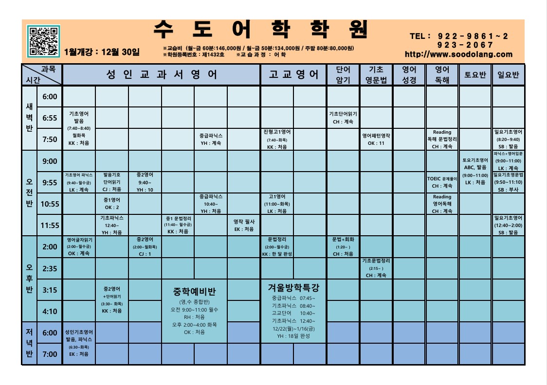26년 1월 시간표 1-1.jpg
