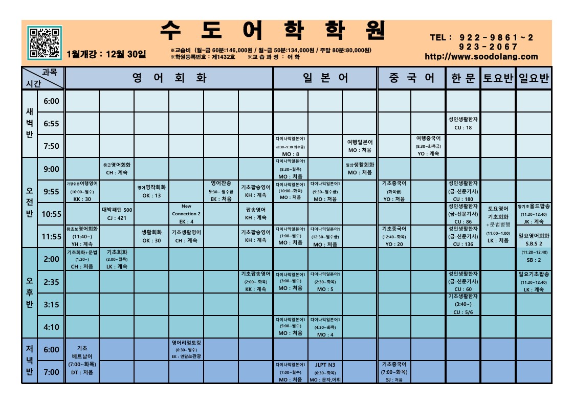 26년 1월 시간표 2-2.jpg