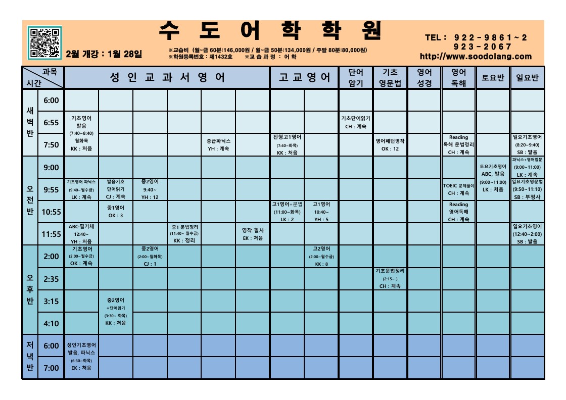 26년 2월 시간표 1-1.jpg