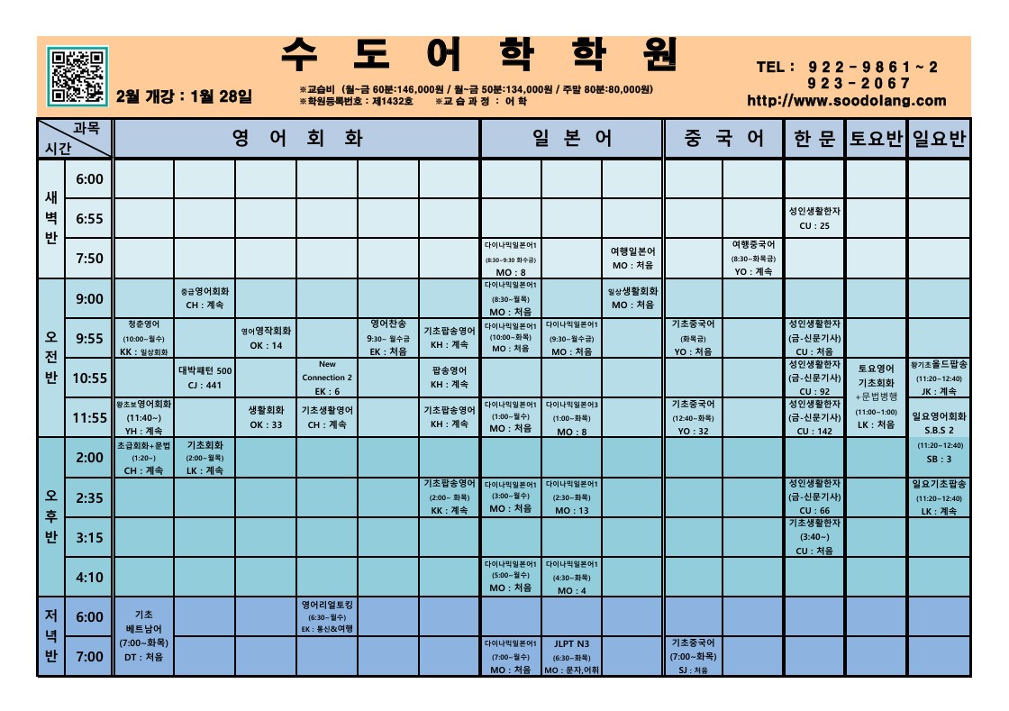 26년 2월 시간표 2-2.jpg