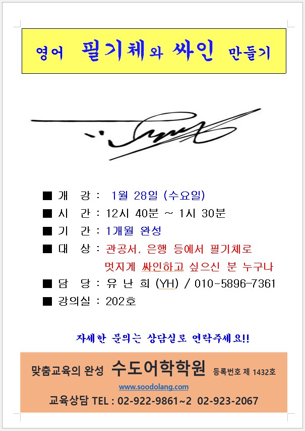 2월 신규 - 필기체와 싸인 만들기 - 26.01.20.jpg