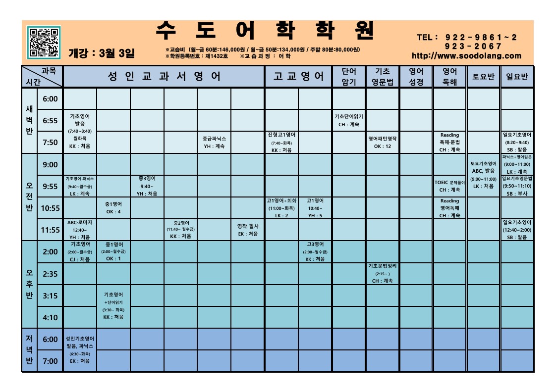 26년 3월 시간표 1-1.jpg