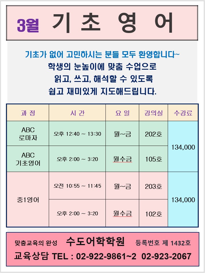 26. 3월 기초영어 - 일반.jpg