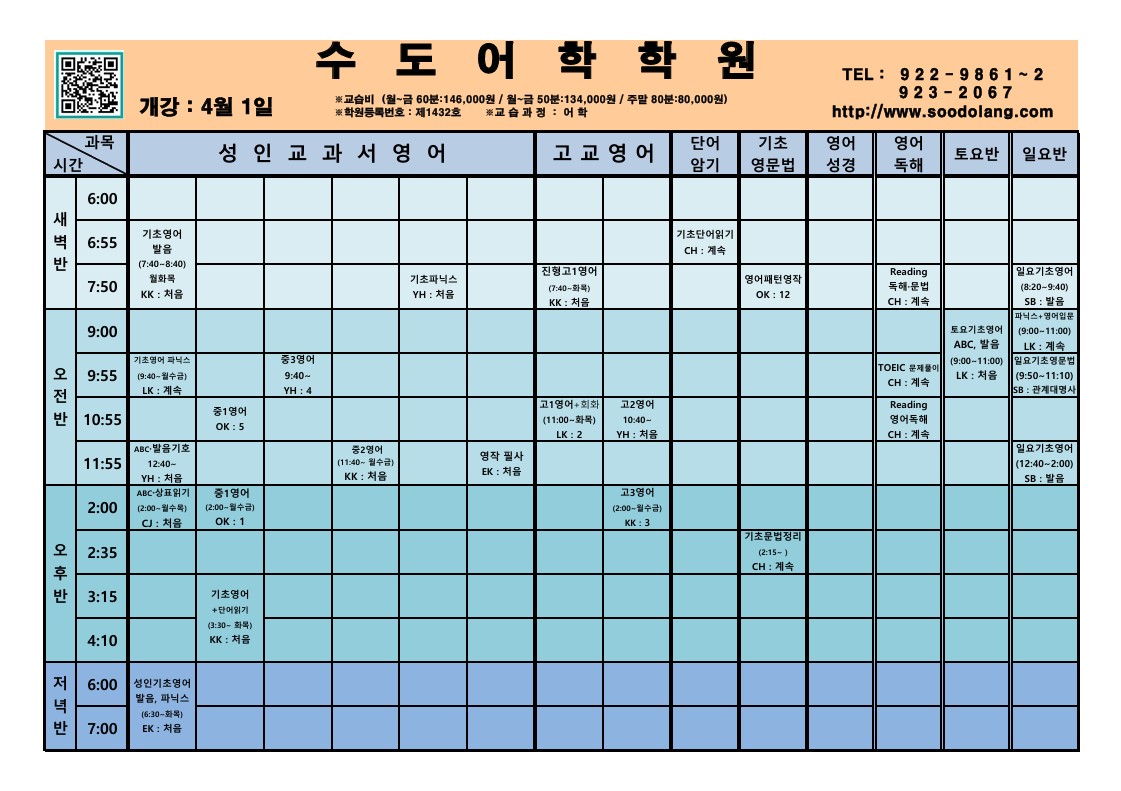 26년 4월 시간표 1-1.jpg