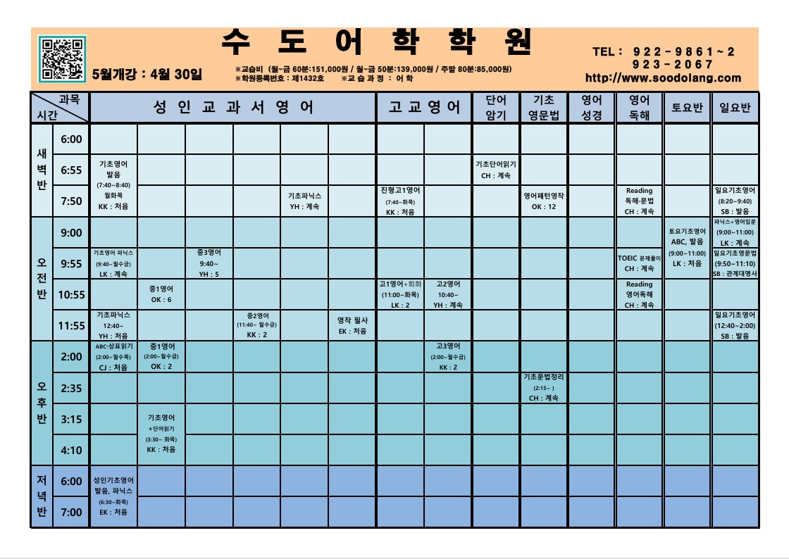 26년 5월 시간표 1-1.jpg