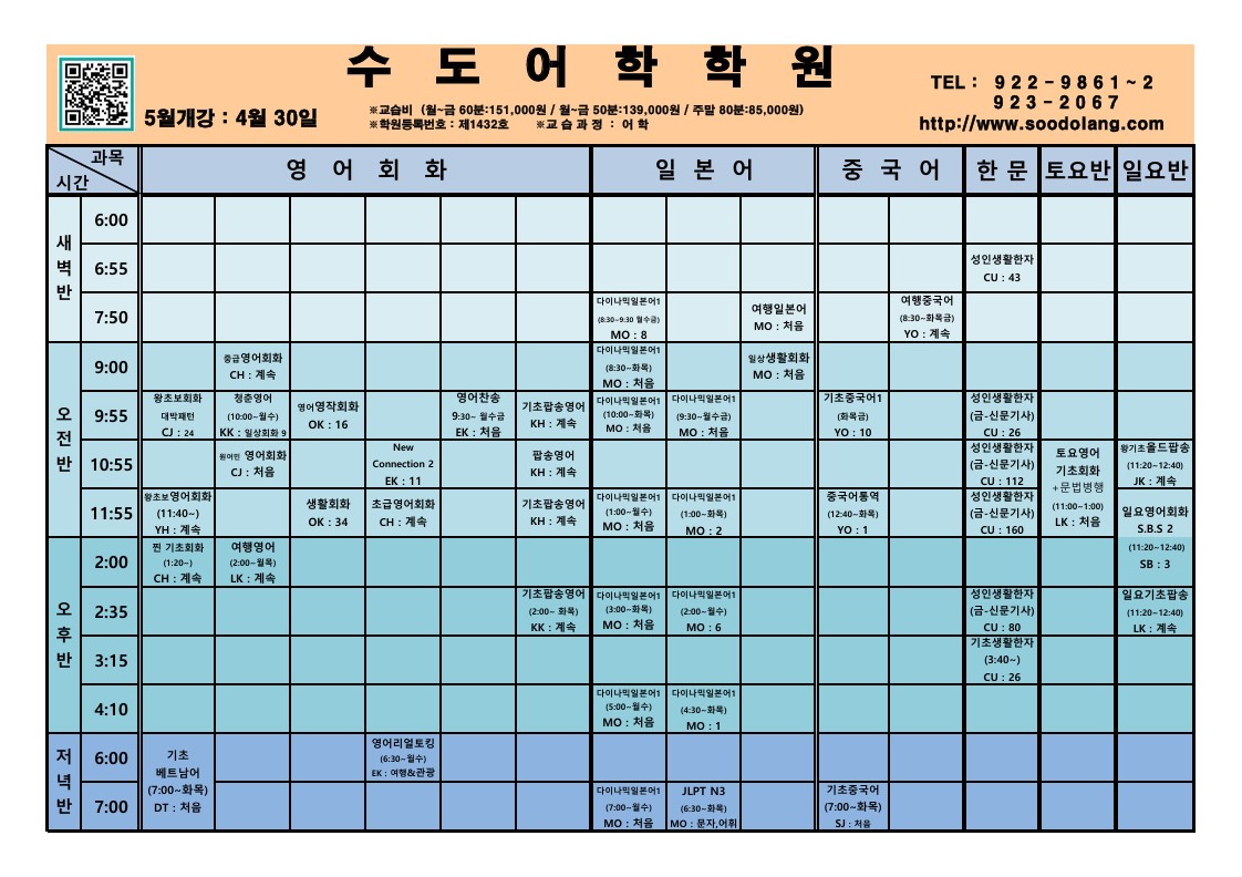 26년 5월 시간표 2-2.jpg