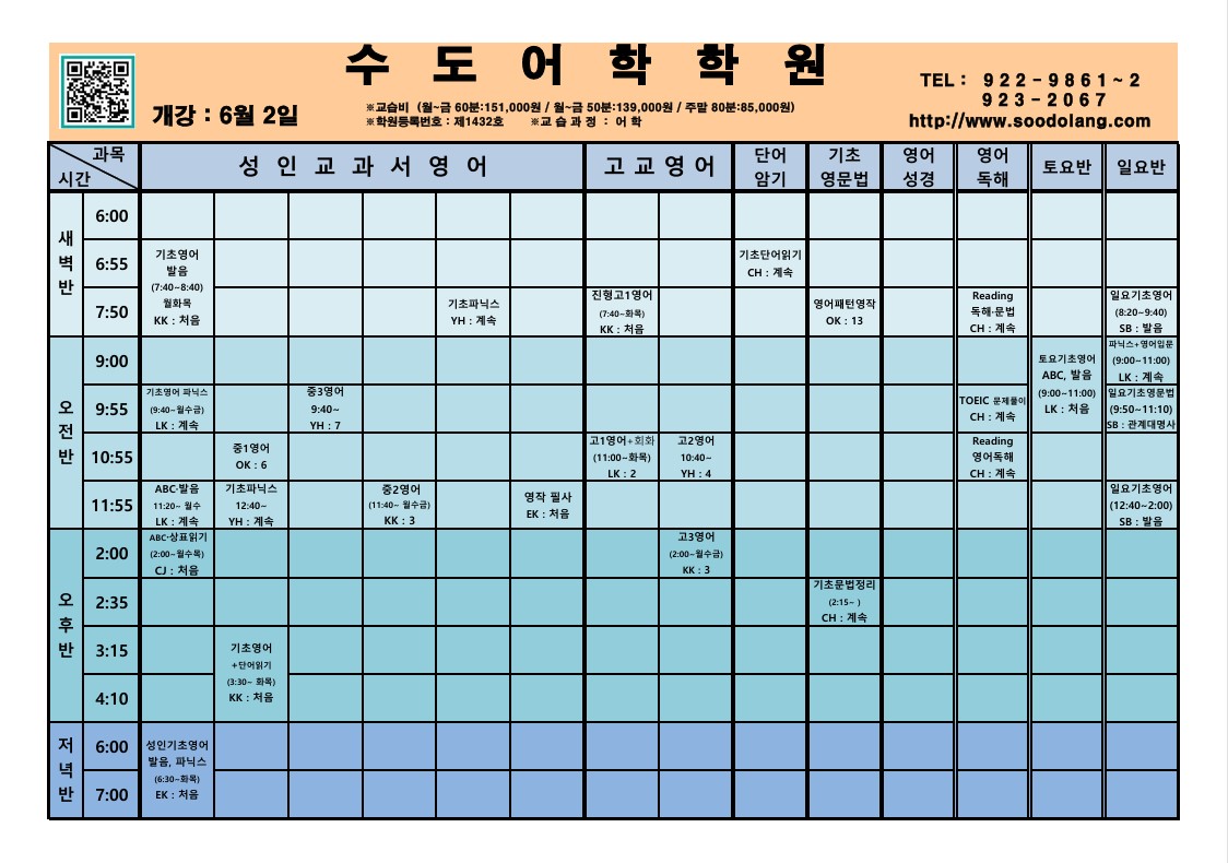26년 6월 시간표 1-1.jpg