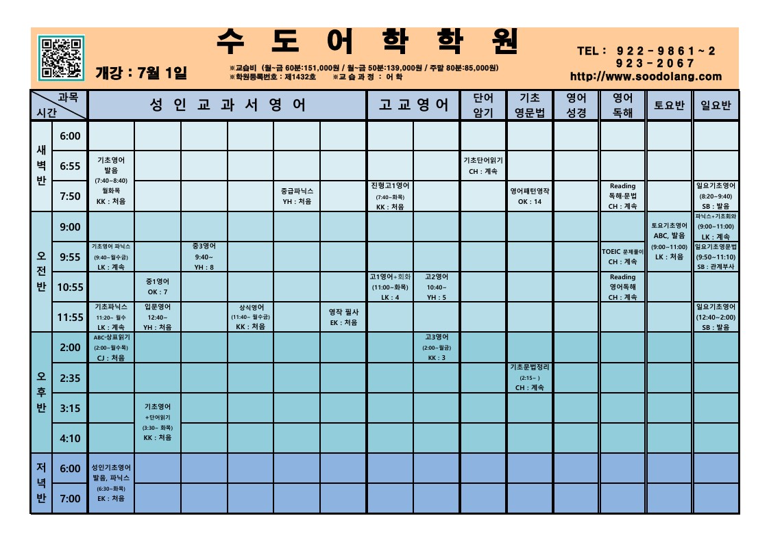 26년 7월 시간표 1-1.jpg