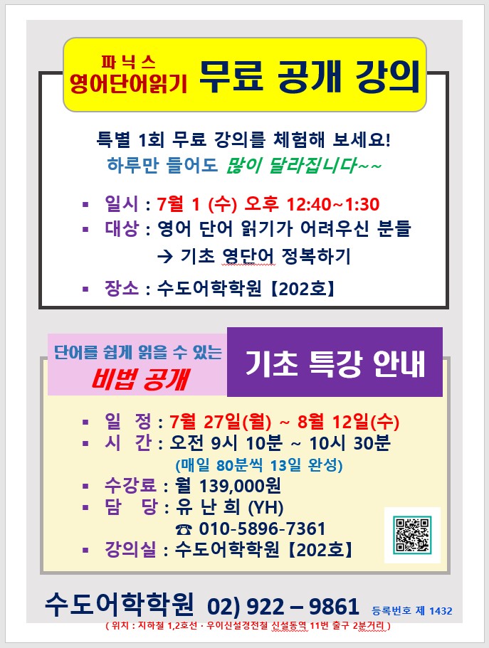 26년 기초파닉스 공개강의 및 특강 안내 - 일반.jpg