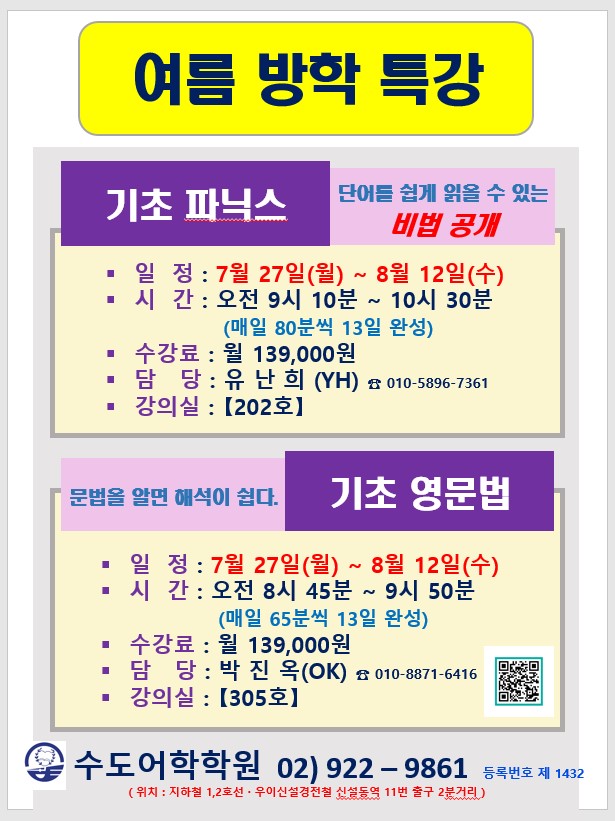 26년도 여름방학 영어 특강 안내 - 일반.jpg
