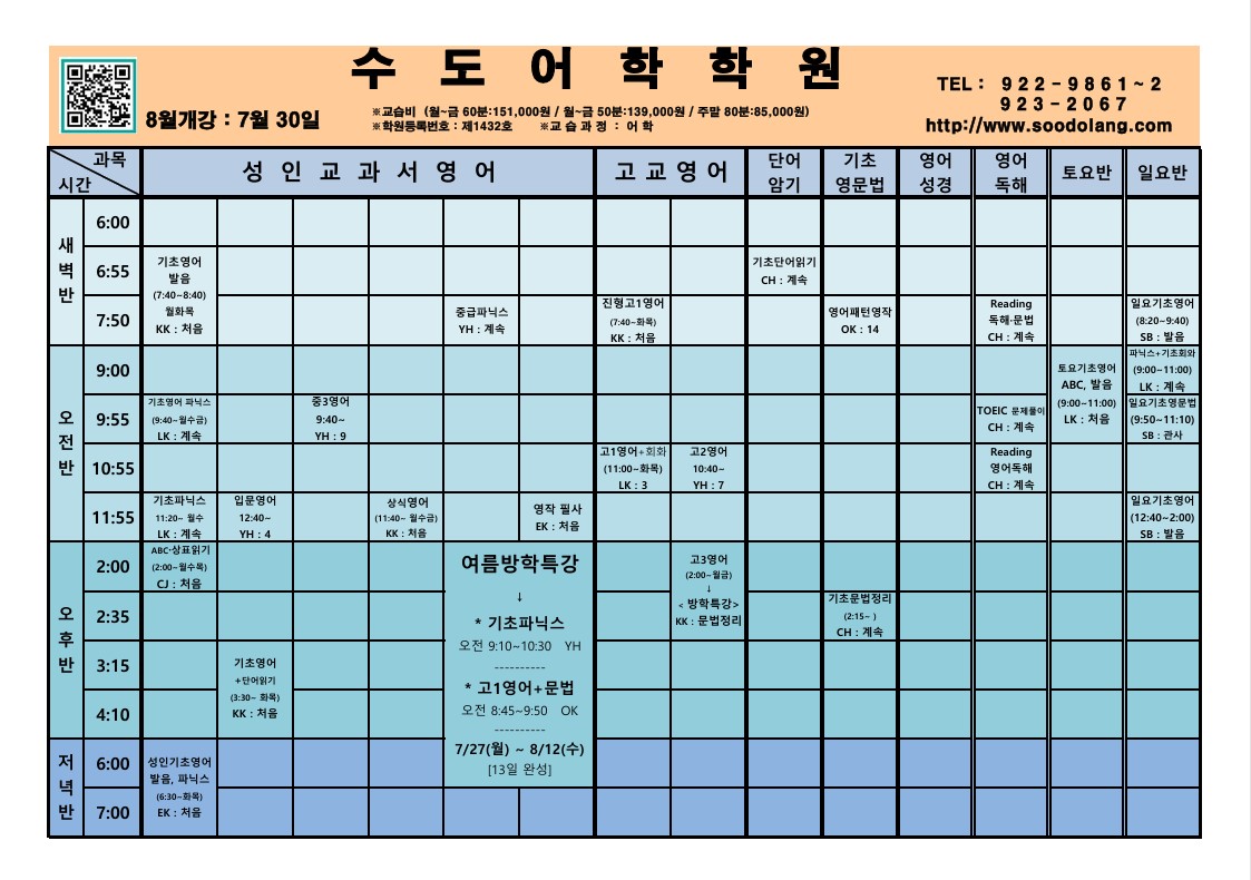 26년 8월 시간표 1-1.jpg
