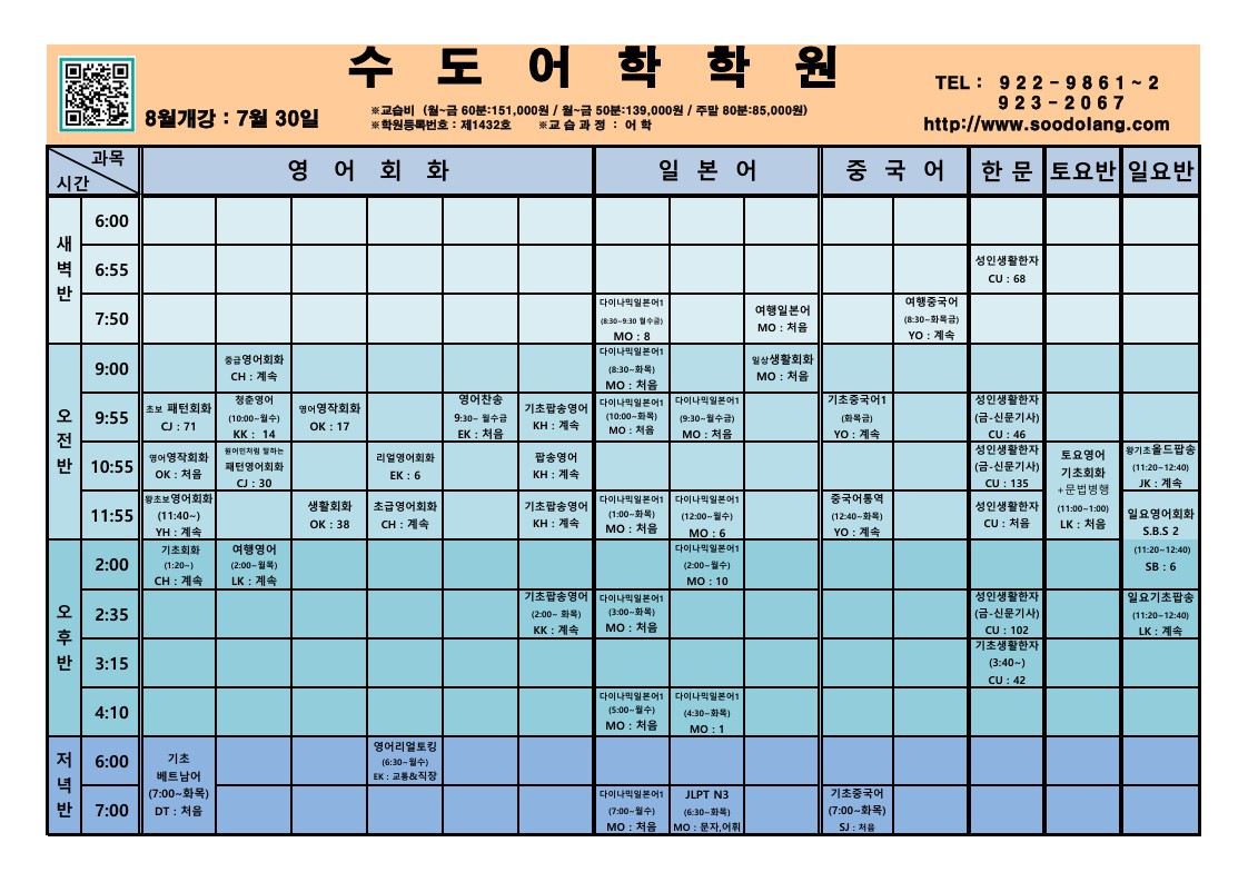 26년 8월 시간표 2-2.jpg