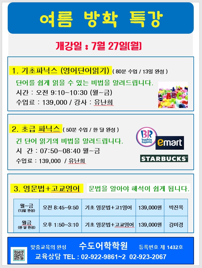 2026년 여름방학 특강 - 일반.jpg