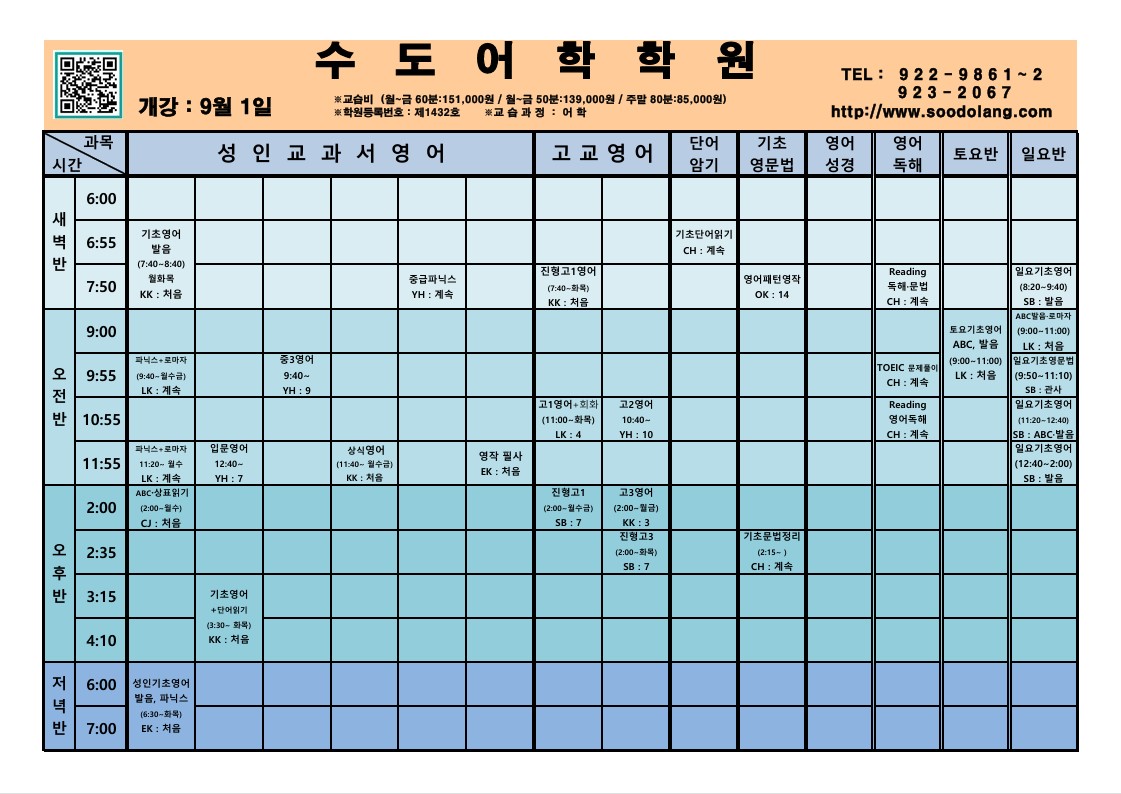 26년 9월 시간표 1-1.jpg