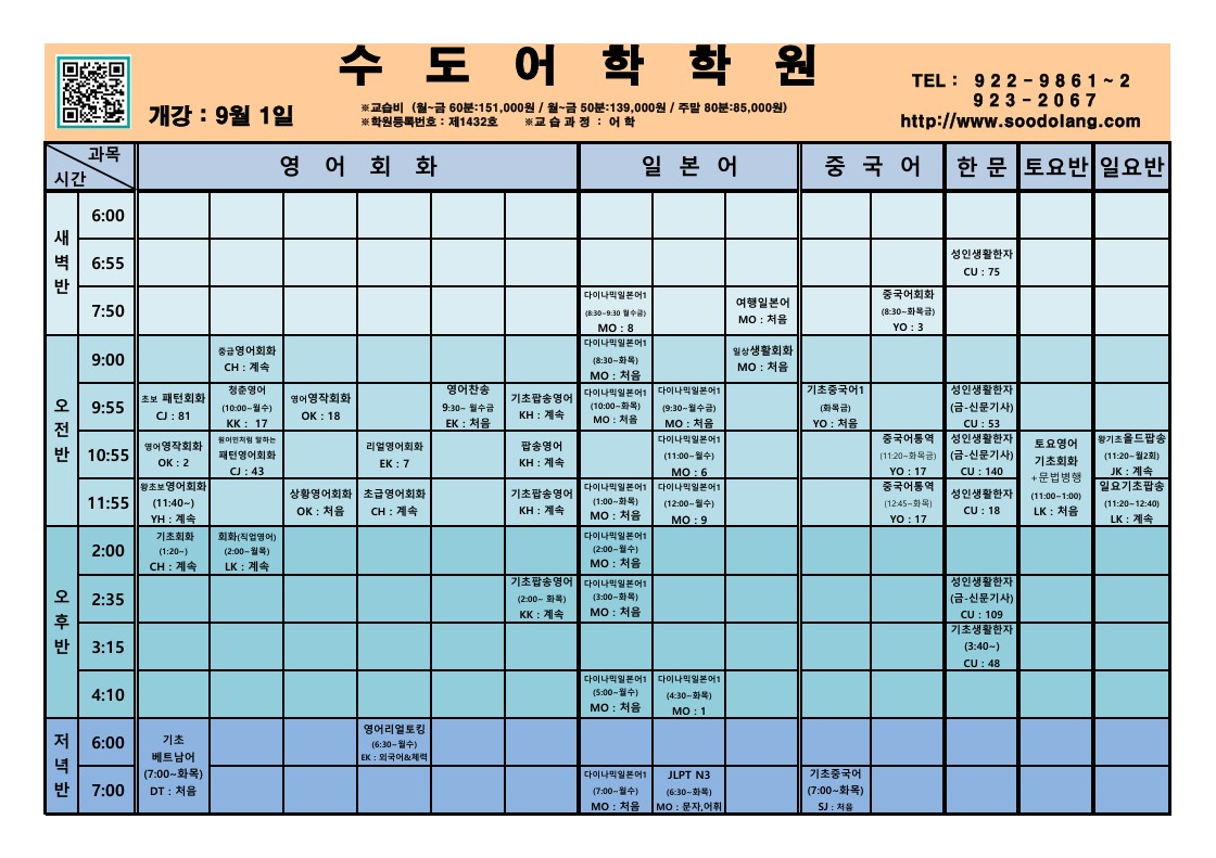 26년 9월 시간표 2-2.jpg