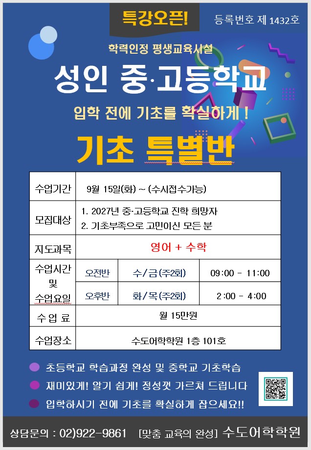 2027학년도 입학 예비반 - 일반 9. 15부터.jpg
